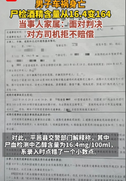 山东平邑，一名男子遭遇车祸离世，尸检出酒精含量为164mg每百毫升，可男子并不喝