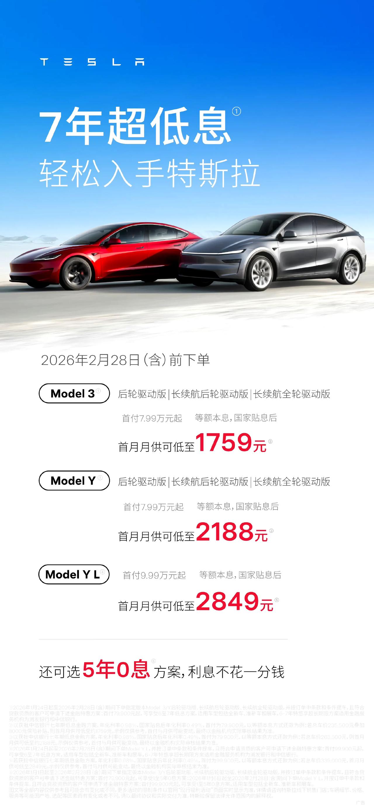 国内车企跟着特斯拉学点好吧，特斯拉搞7年低息，你也搞7年低息，特斯拉贷款合作方是