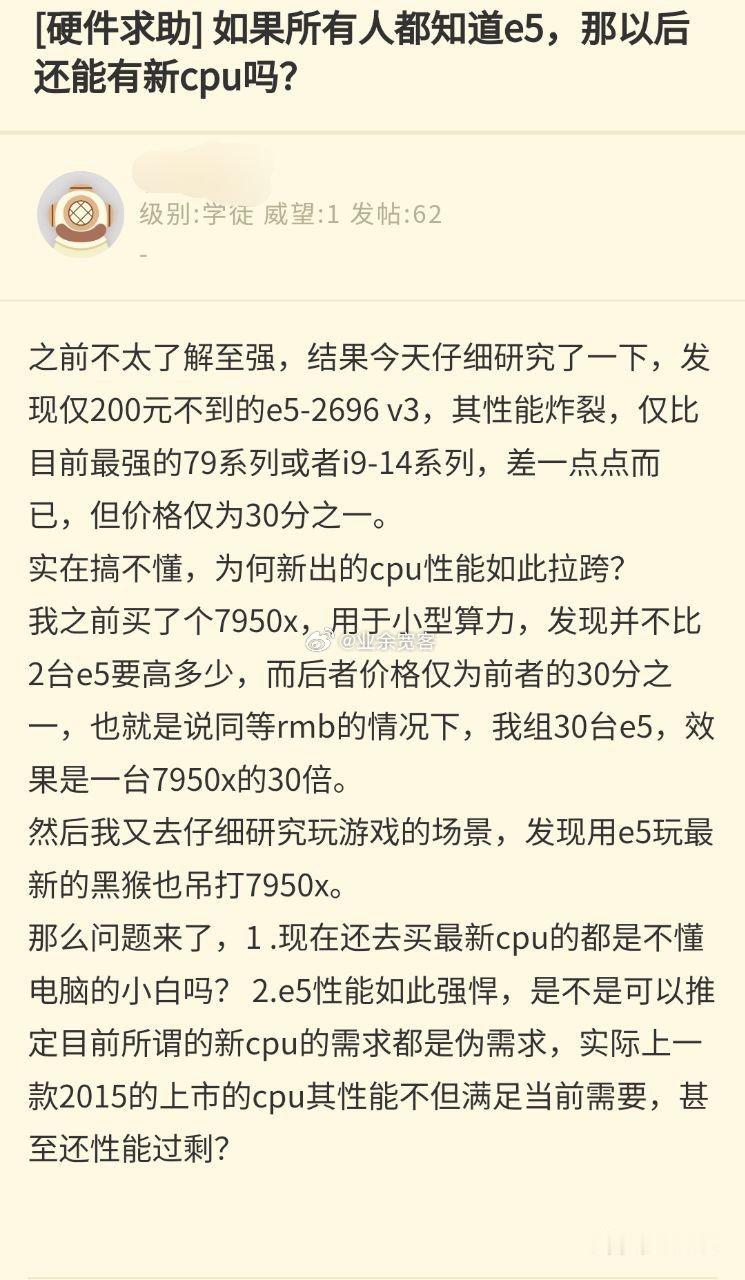 如果所有人都知道e5，那以后还能有新cpu吗？