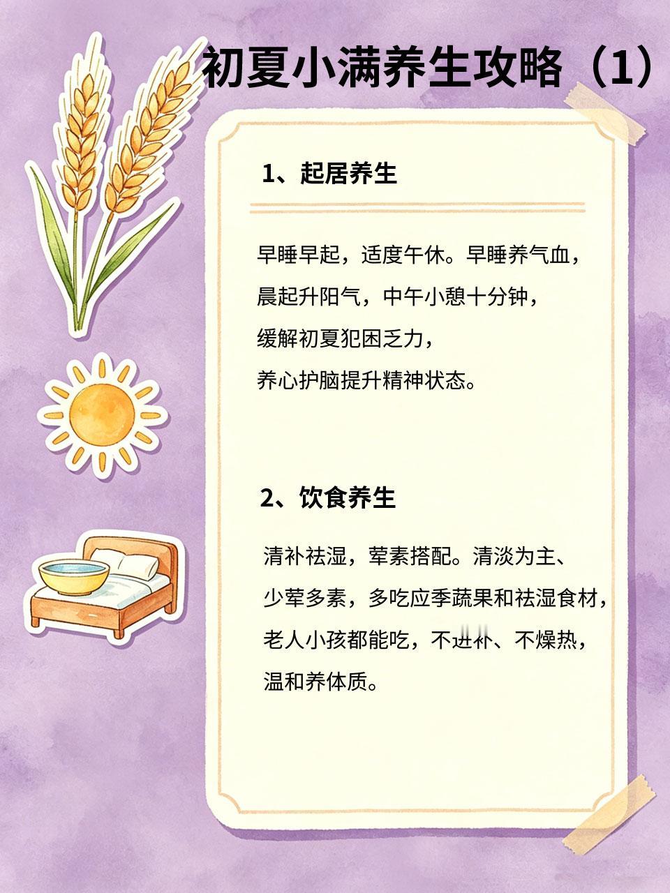 初夏小满养生攻略，男女老少都适用初夏小满温差大🌬️、湿气重💦，男女老少体质