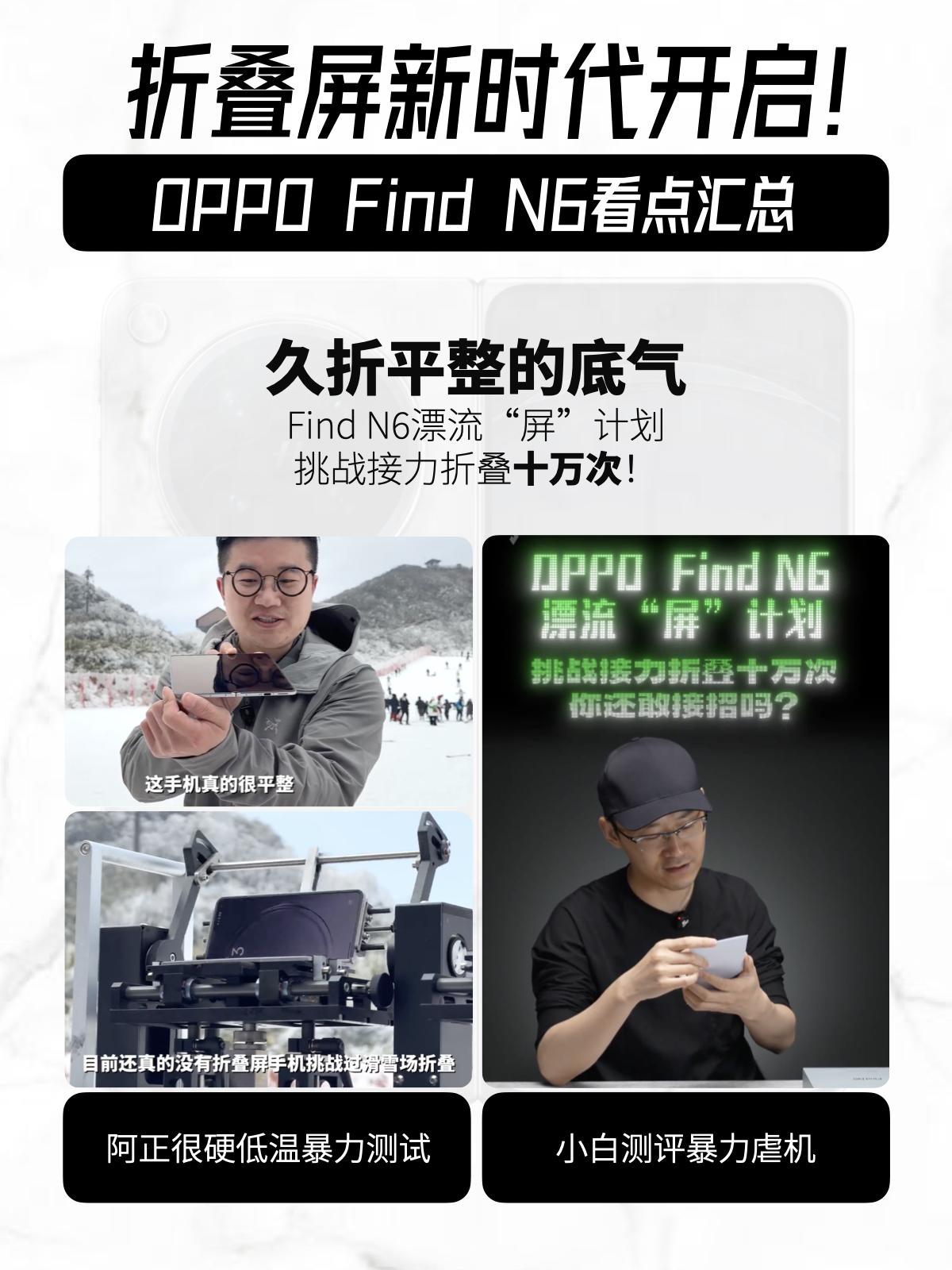 小白测评都在虐！OPPOFindN6到底有多能打？OPPOFindN6