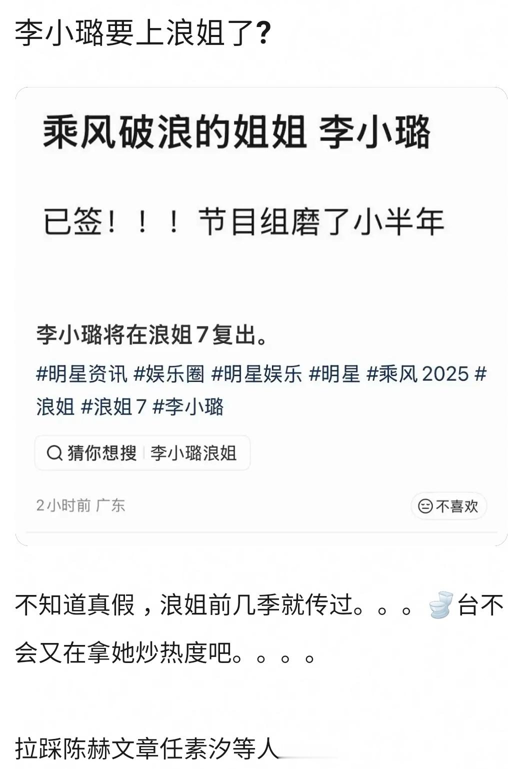 有🍉说李小璐要在浪姐复出了支持，她只是犯了点女人的小错