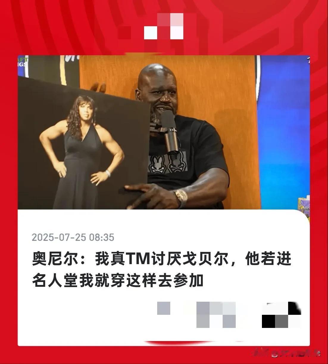戈贝尔能不能进名人堂？我找到了2025年夏天奥尼尔公开说，如果戈贝尔进了名人堂，