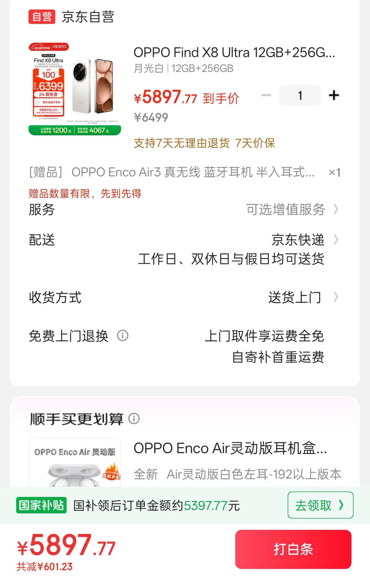 OPPOFindX8Ultra首发用户天塌了，现在12+256GB可以叠加