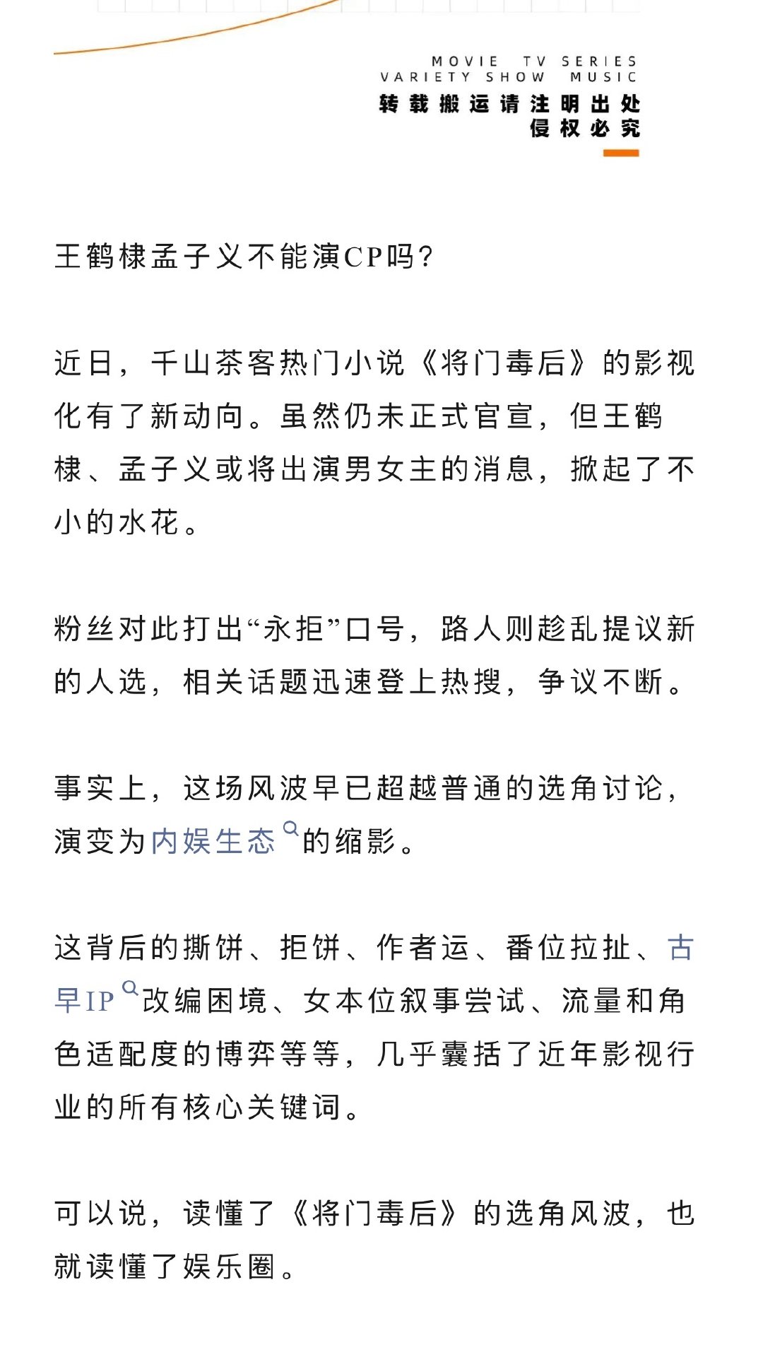 片方的困境更直接，选择流量高的艺人，要承受原著粉的抵触；选适配度高但非顶流的演员