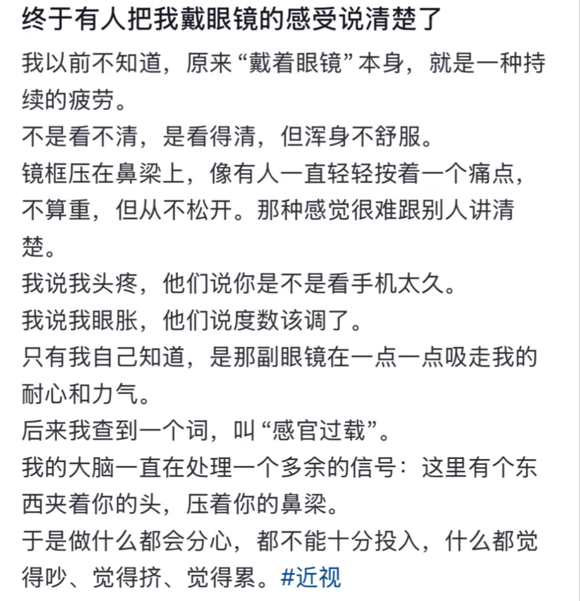 终于有人把戴眼镜的感觉说清楚了