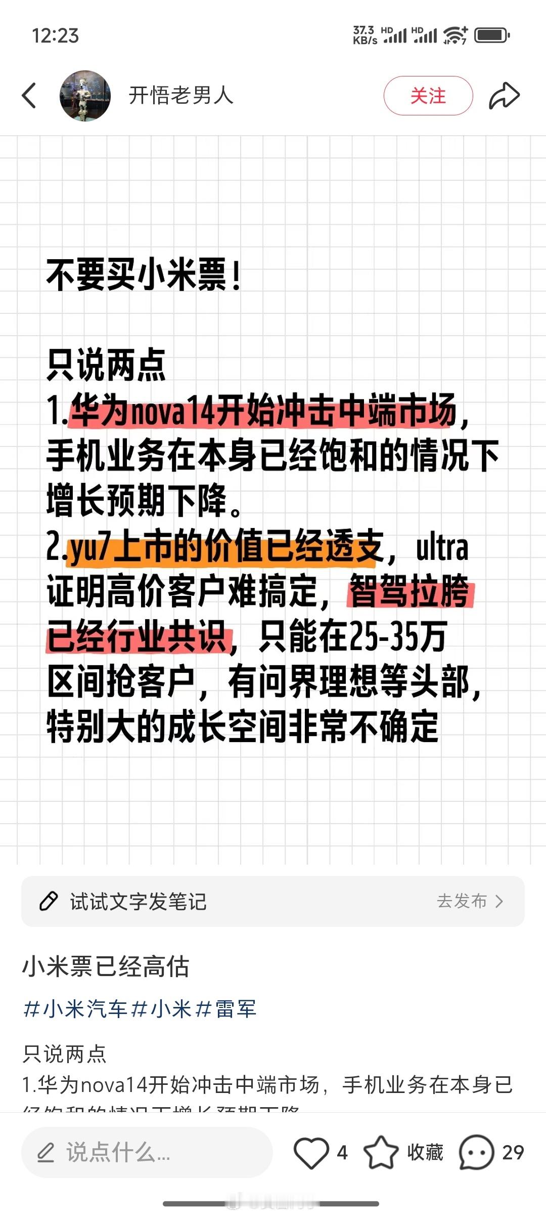 地瓜刷到一篇笔记说Nova14开始冲击中端市场。好家伙，卖2-3000的手机，难