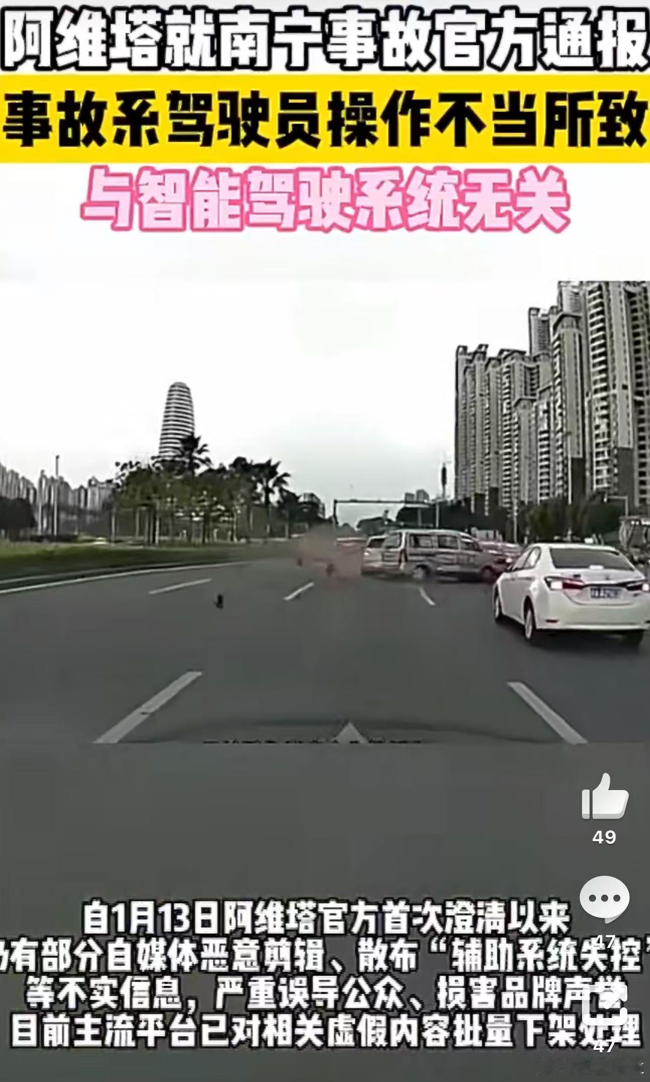 阿维塔回应南宁事故辅助驾驶失控属造谣调查结果速达！车辆数据硬核佐证辅助驾驶未启用