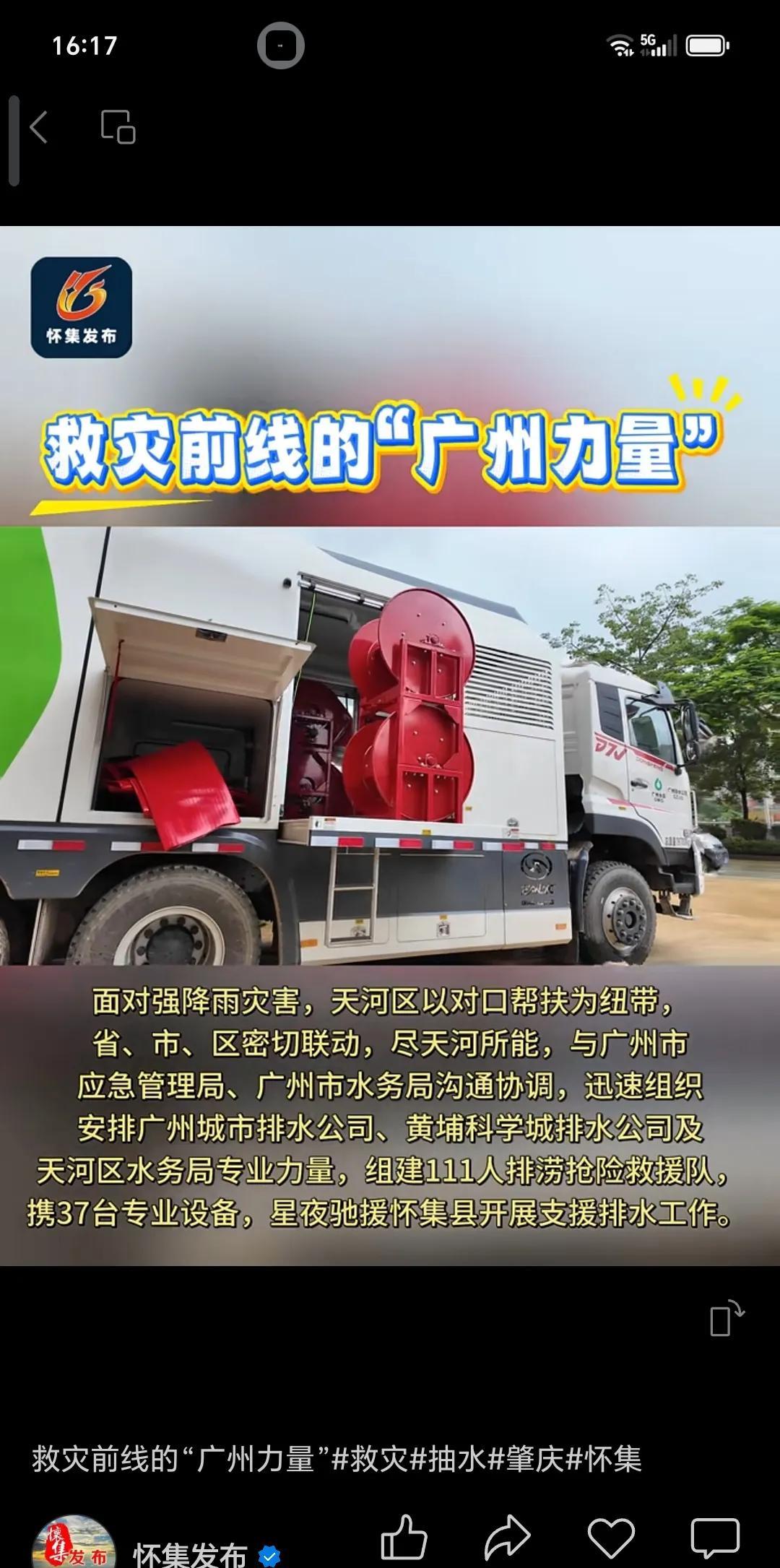你看看什么是兄弟情，，八方有难，八方支援，你广西人，巴拉巴拉的？和别人说，怀集是