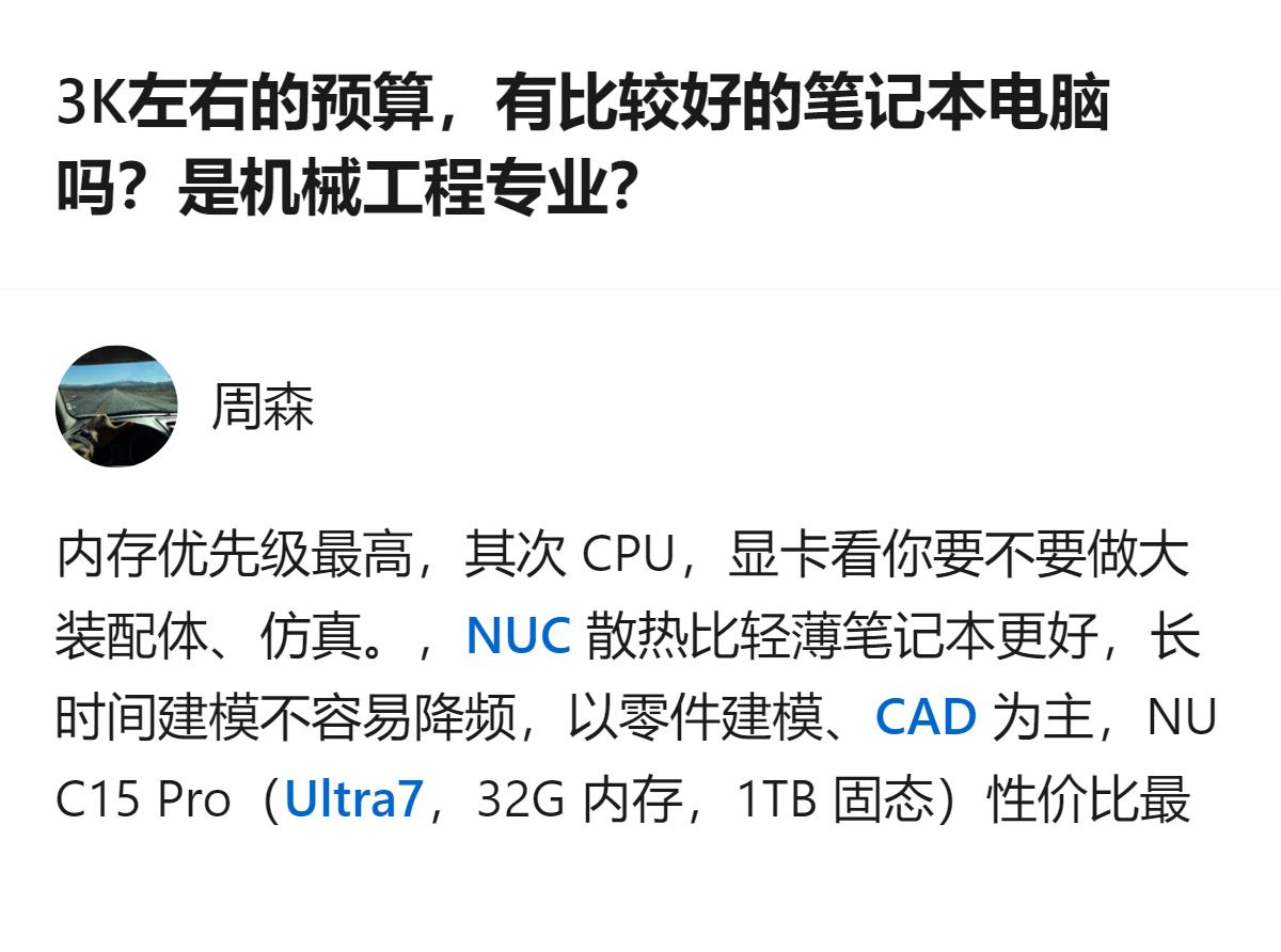 3K左右预算的机械工程专业笔记本，答主给出的优先级是内存＞CPU，显卡按需选，还