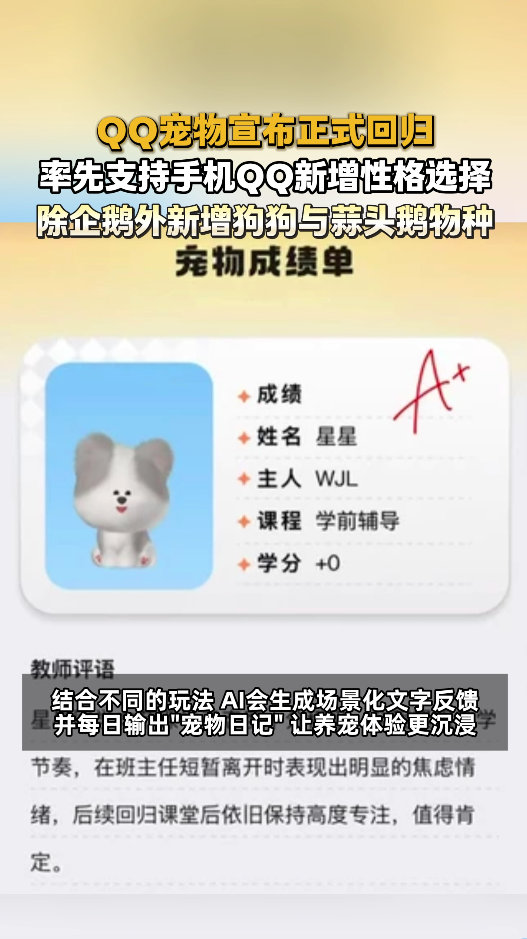 腾讯全新QQ宠物上线腾讯全新QQ宠物还记得当年你的Q宠昵称吗？从前放学急着开机守