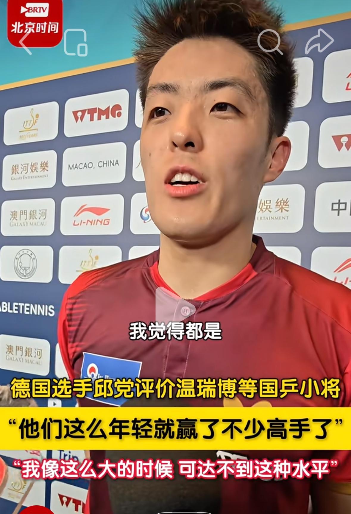 邱党评价温瑞博等国乒小将太优秀，自己像这么大的时候达不到这种水平！4月1日澳门