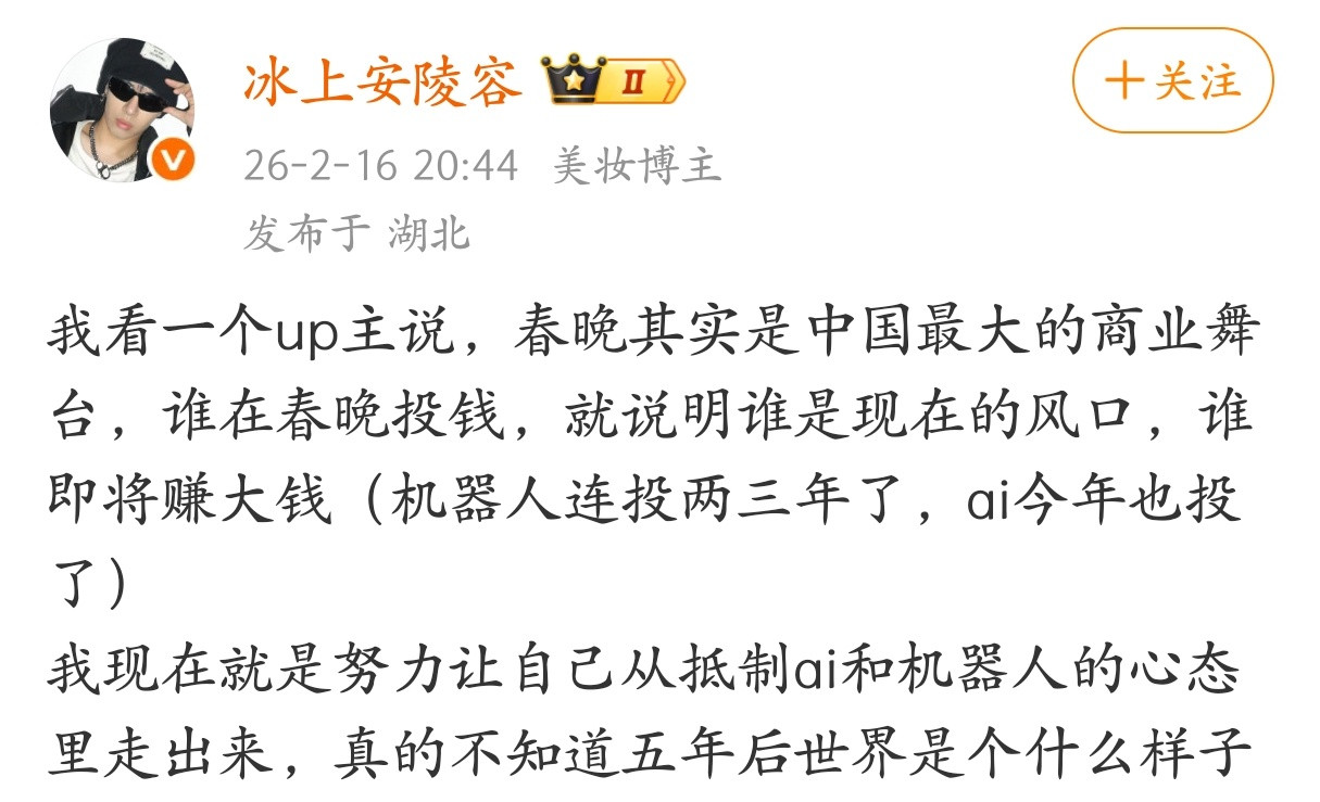 春晚其实是中国最大的商业舞台，谁在春晚投钱，就说明谁是现在的风口，谁即将赚大钱。