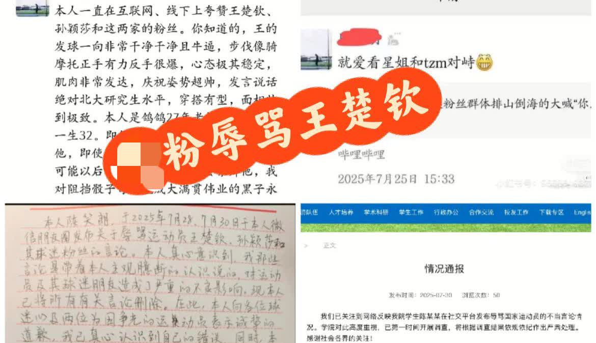 厦大学生辱骂王楚钦和孙颖莎这个事，还挺严重，因为他的身份实在太特殊了。根