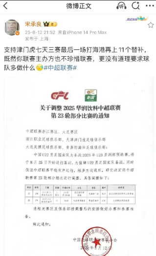申花著名记者宋承良再次讽刺津门虎足协发布通告，因国足u22集训问题，原定于8