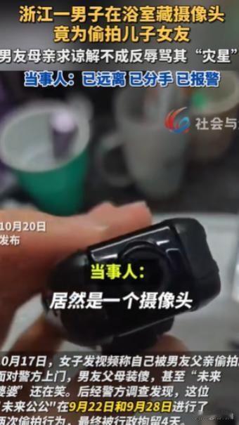 浙江,女子在男朋友家洗澡,想拿自己的面膜时,摸到一个发热的剃须刀,她觉得很奇怪,