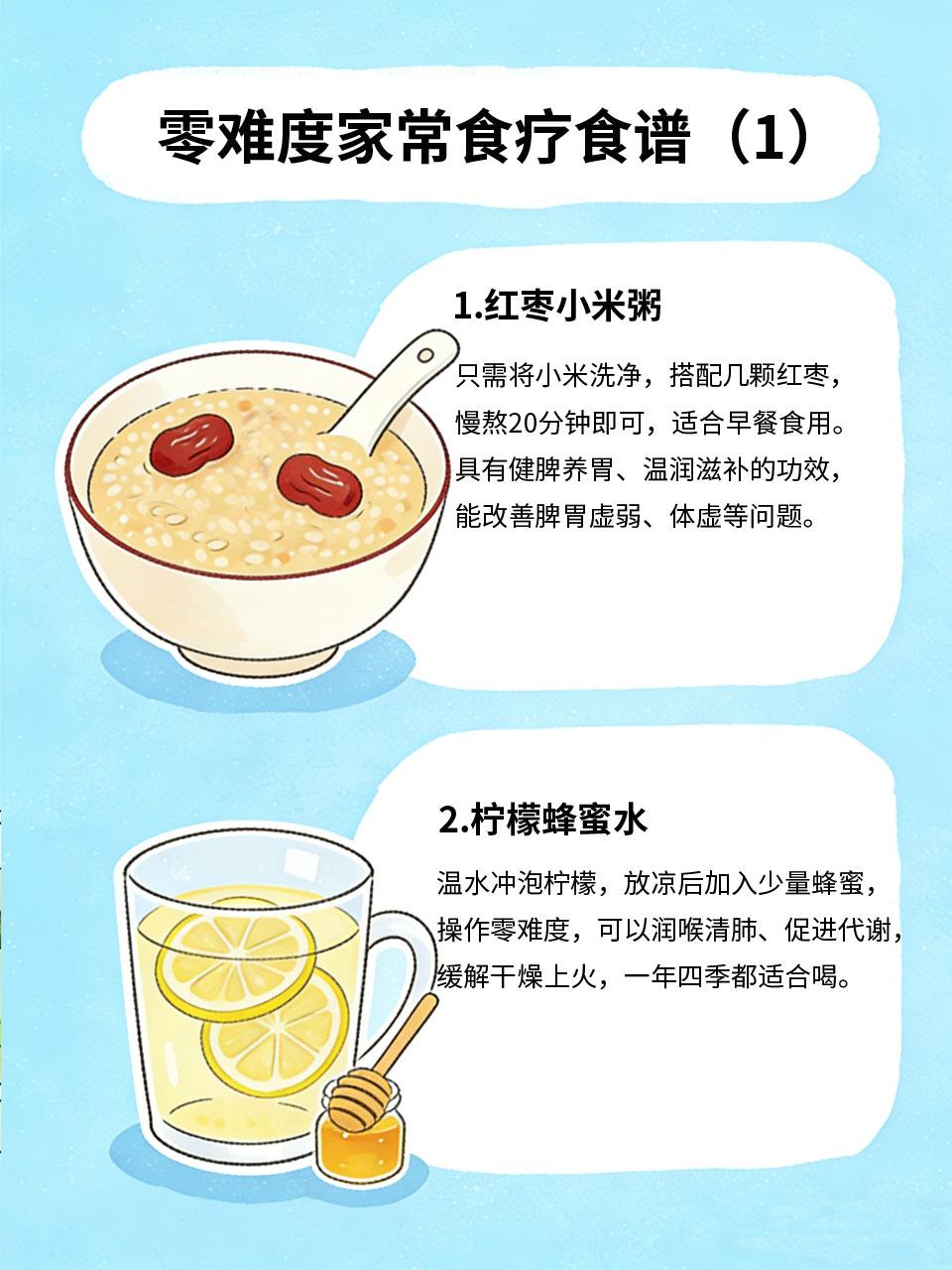 家常食疗小食谱，新手也能零失败很多人想食补养生，却不会做饭、怕操作复杂。分享四