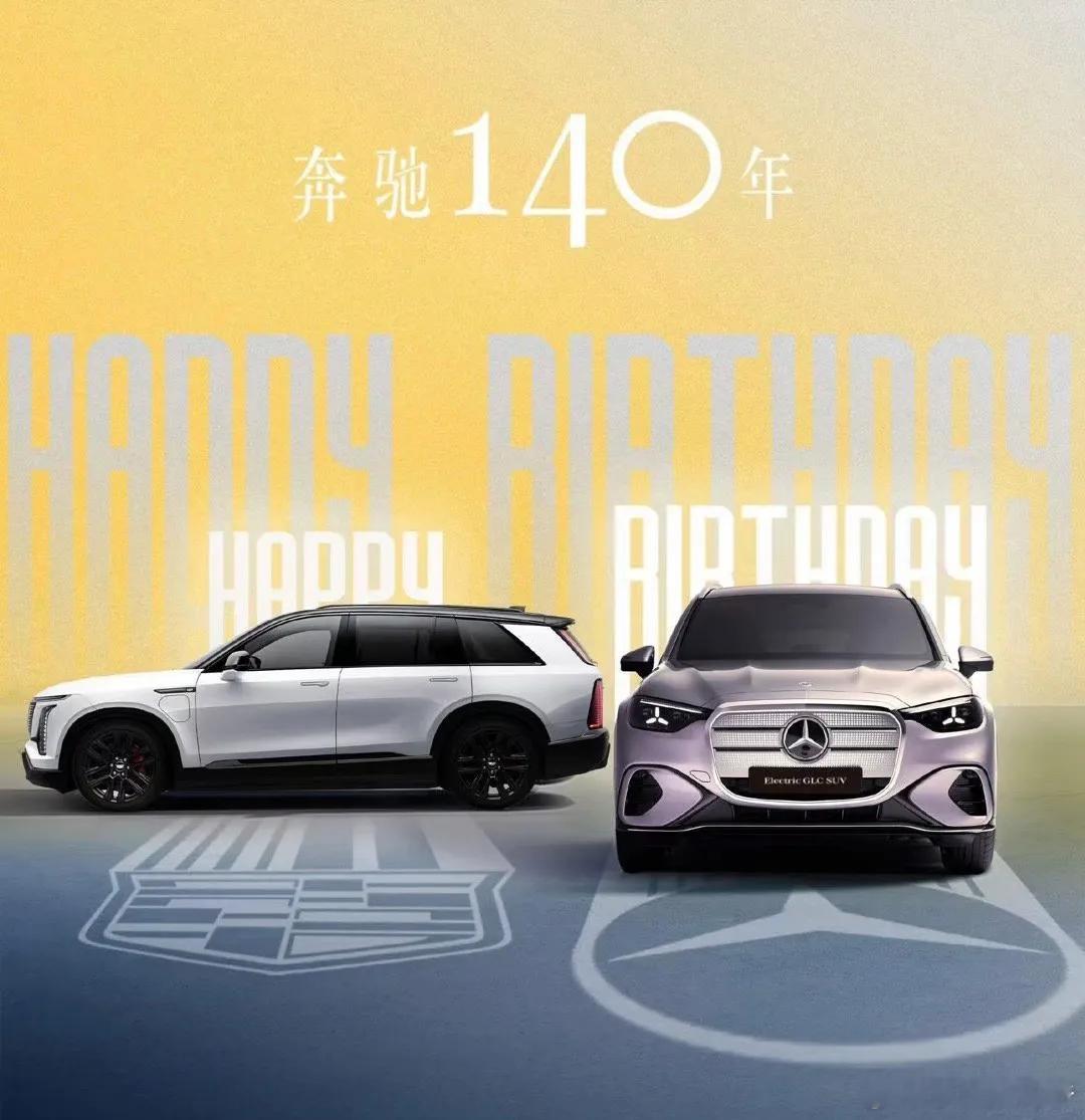 奔驰做梦也没想到，明明是自己的140岁生日，赢麻的却是“遥遥领先”