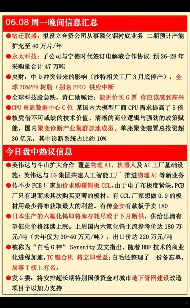6.9周二财经热点信息参考！1.全球70%PPE树脂供应中断2.物理AI机器