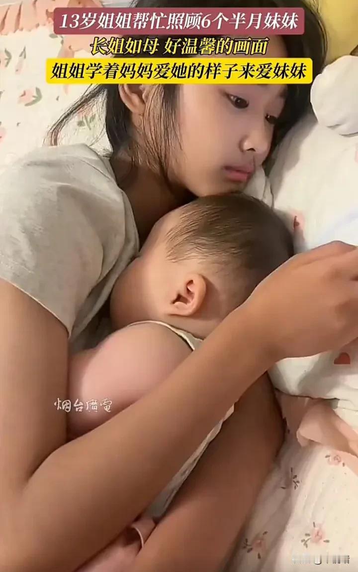 太温馨了！7月12日，江苏一名女子发视频称，自己的大女儿13岁，小女儿才6个半月