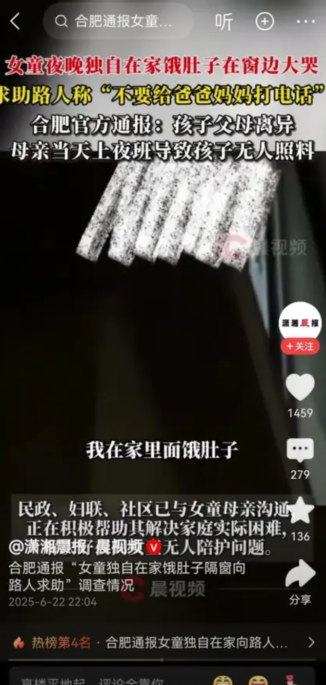 好痛心！合肥，一四五岁小女孩被锁家里，她哭着向陌生人求救。谁知，她开口就说：千万