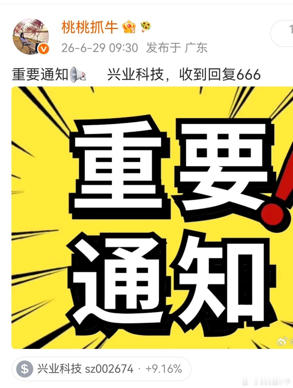 兄弟们，兄弟们早盘推荐的兴业科技吃肉了！吃肉了！有多少老铁相信桃桃的有多少老铁跟