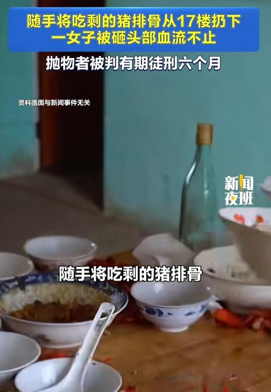 “太缺德了！”9月24日报道，广东深圳，一男子为了省事，将吃剩的猪排骨从17楼扔