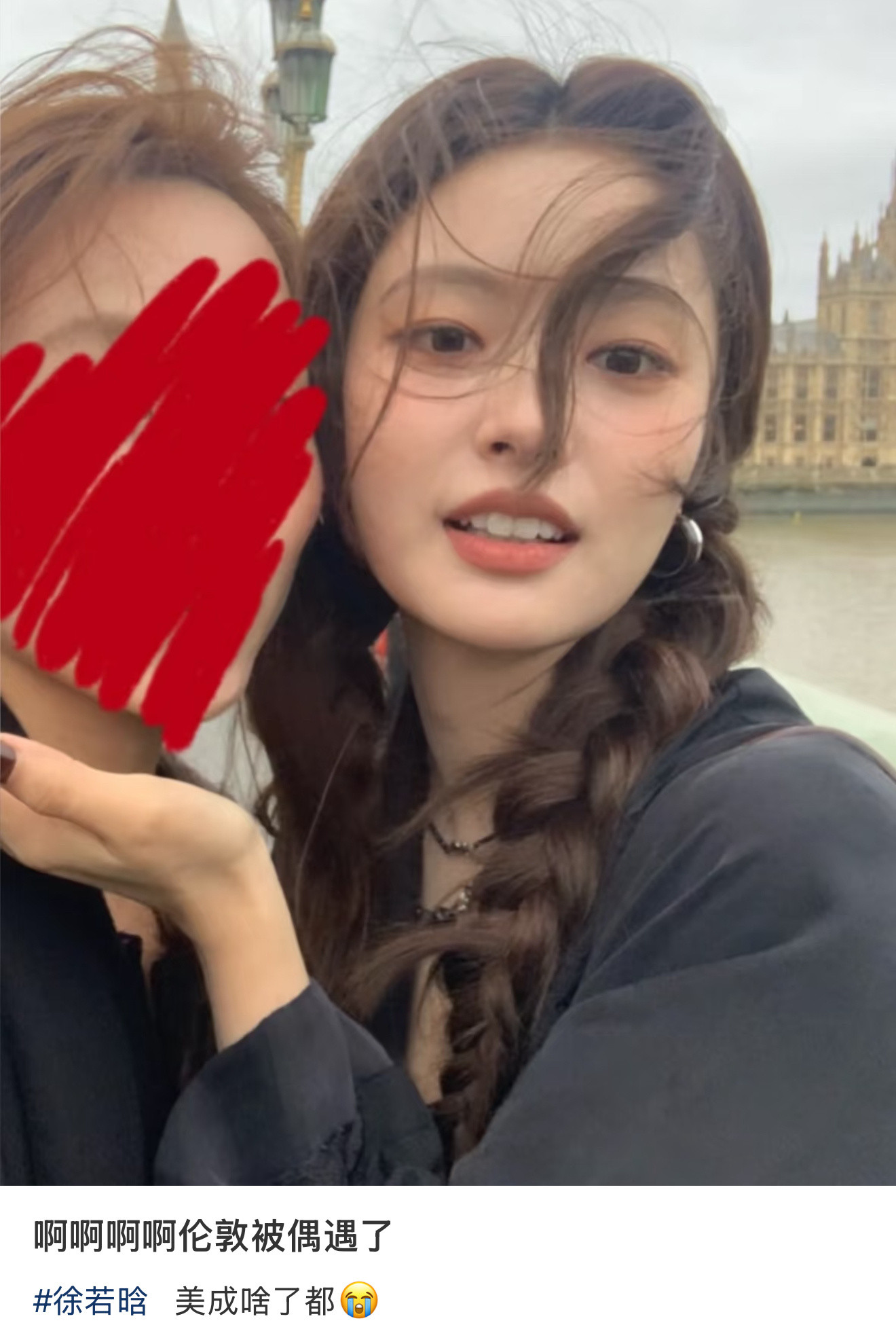 伦敦偶遇徐若晗就这样捧着脸照🤲🏻​​​