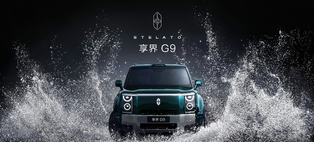 余承东官宣享界G9定档50万级很多人好奇，有了问界M9，为什么还要出个享界G9？