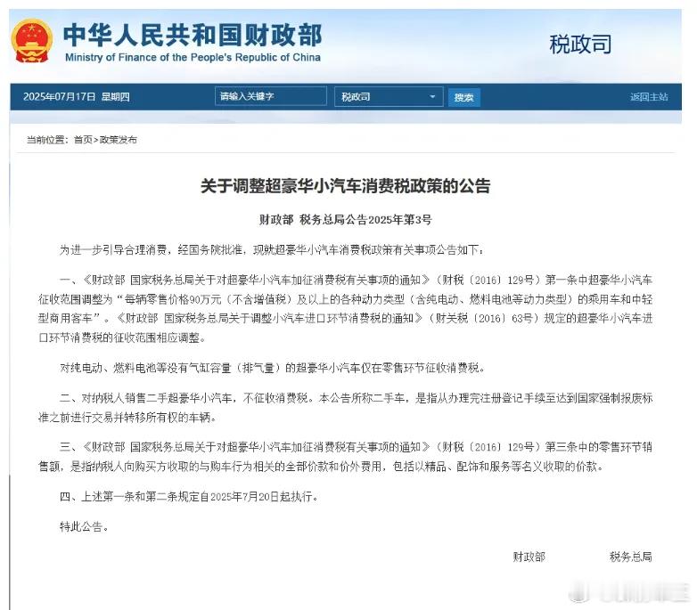 豪华汽车税标准大降40万7月17日，财政部、税务总局联合发布《关于调整超豪华小