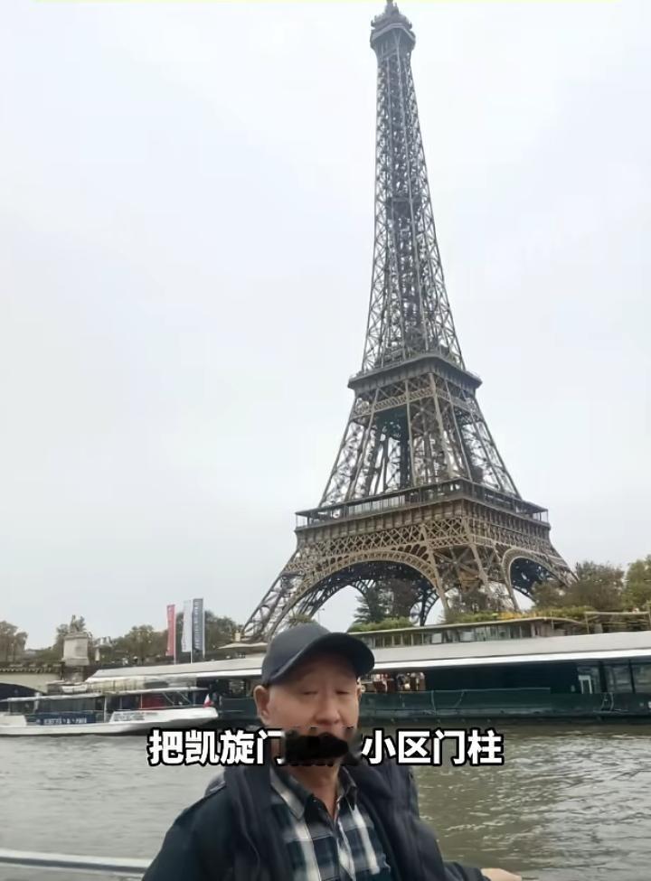 什么巴黎九黎，遇到中国大爷，全变村黎。浪漫之都巴黎都有啥？埃菲尔铁塔、巴黎圣母