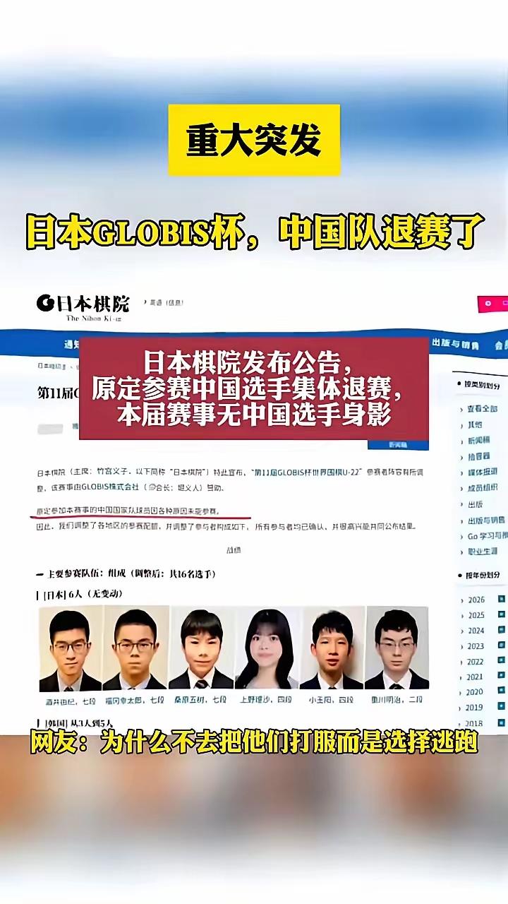近日，中国三名棋手缺席日本GL0BIS杯世界围棋赛，日本棋院官宣其退赛，原因不明
