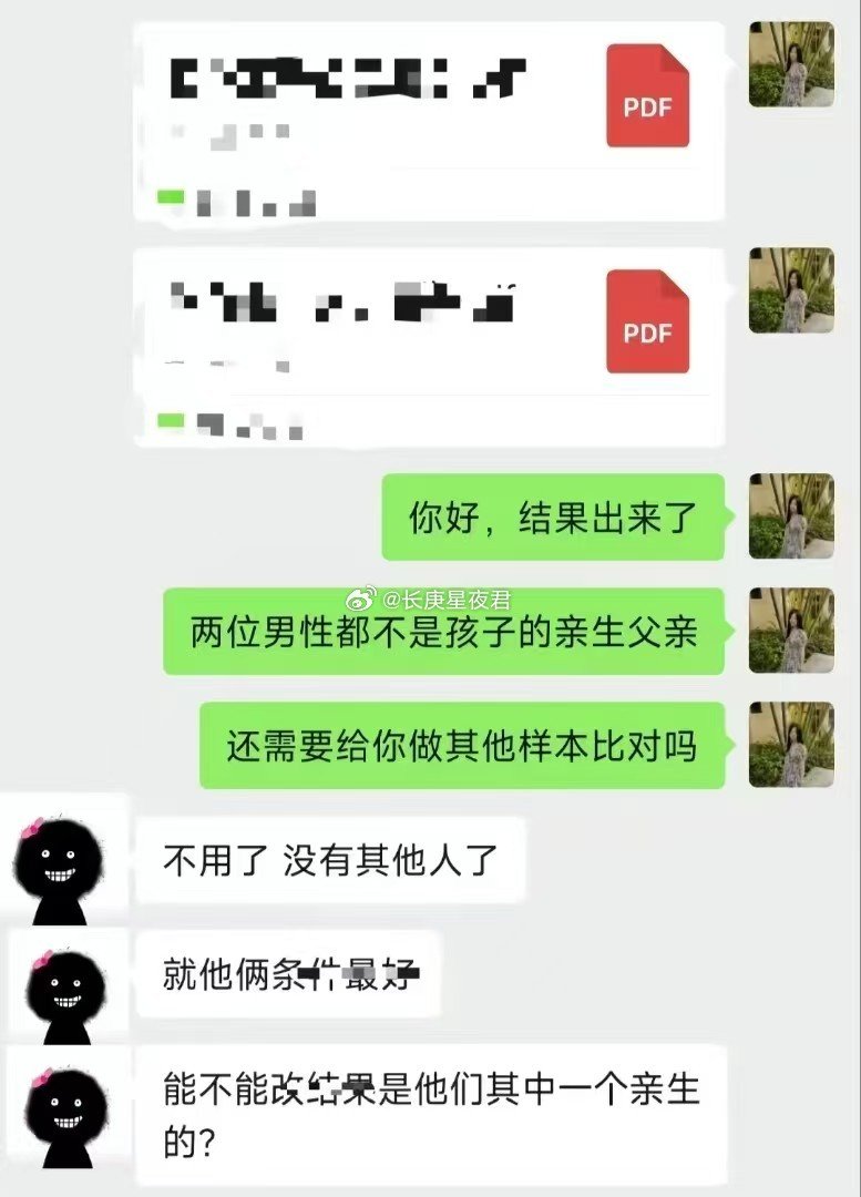 两位男性都不是孩子的亲生父亲​