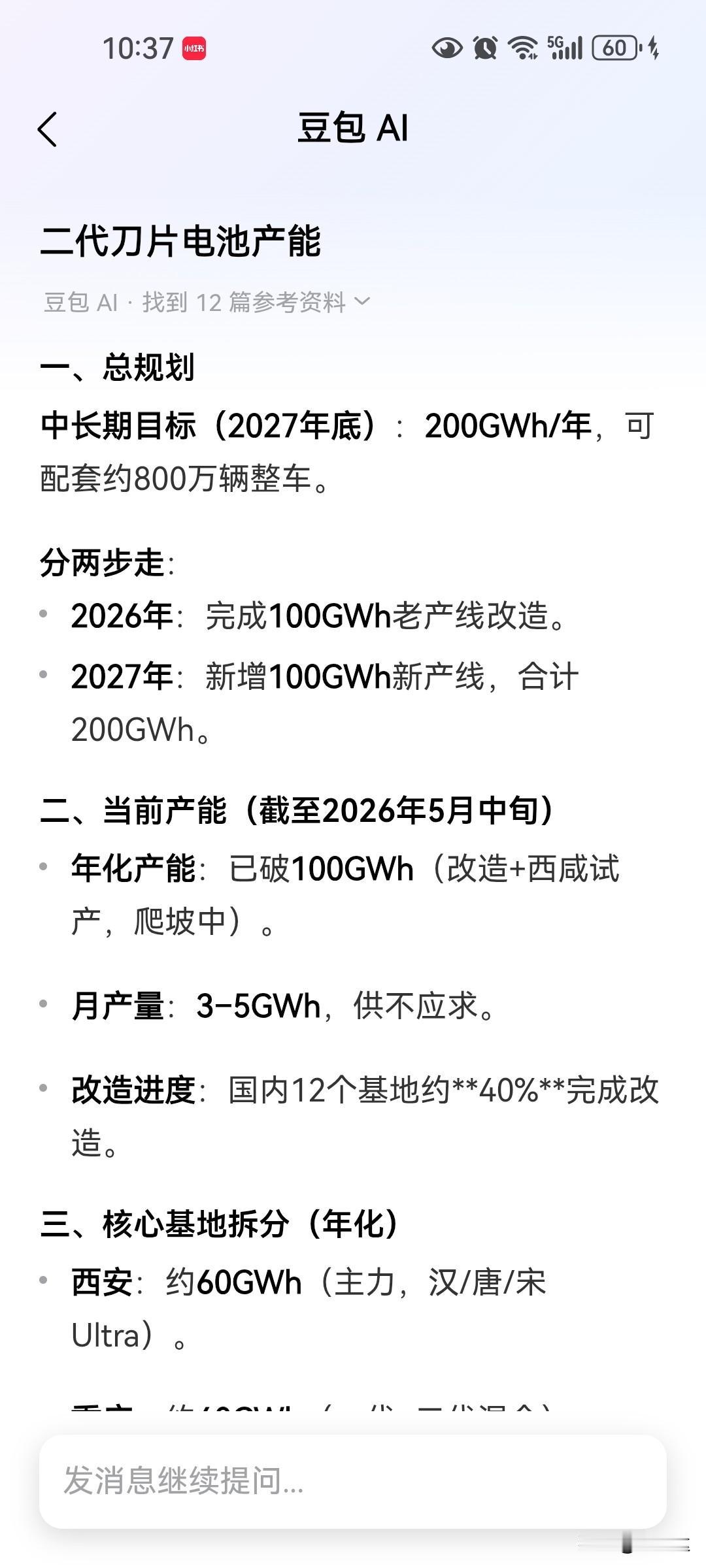 刀片电池的产能就只四百万台一年，一代全部改二代产能都不够，所以今年销量破六百万台