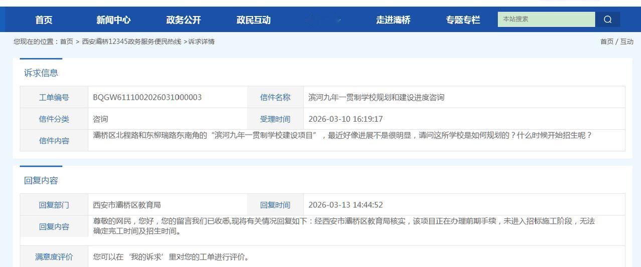 官方回复！西安这所备受瞩目的九年一贯制学校建设传来新消息....近日，有网友