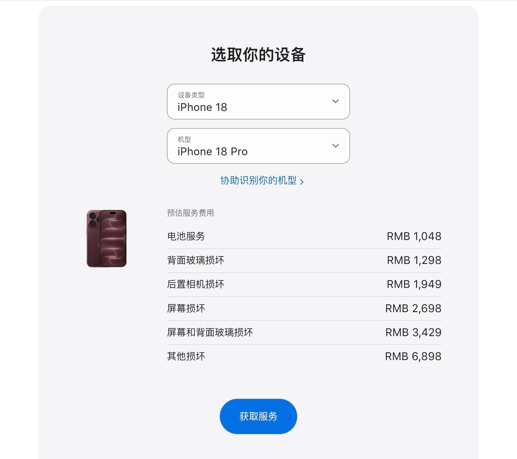 苹果中国官网更新iPhone18Pro系列保外维修预估费用。对比iPhon