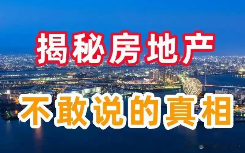未来的楼市真相，房子断供后免费送都没人要，你相信吗？未来人口流出的城市（
