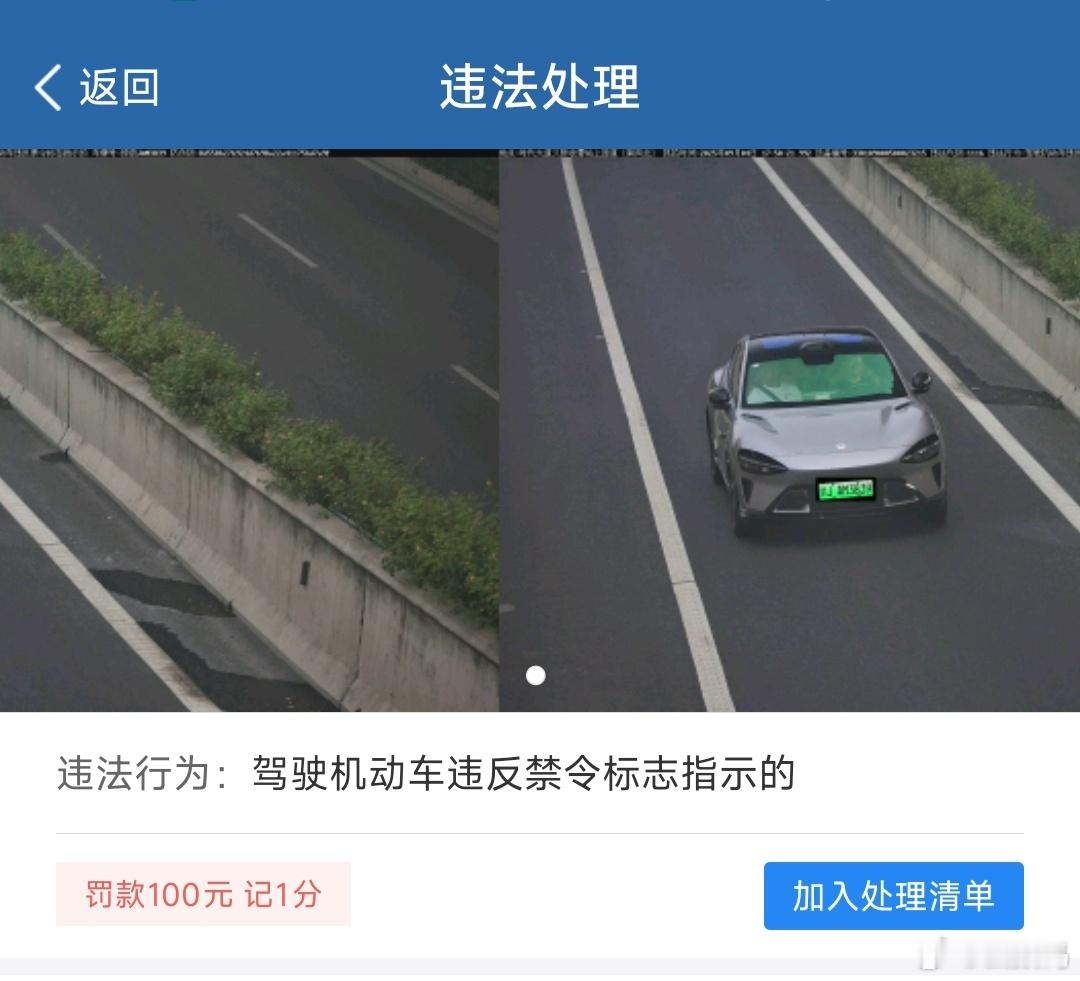 我日啊，我的小米YU7首个违章。[哭哭]这是扣哪啊？这照片也没拍出啥名堂啊？​​