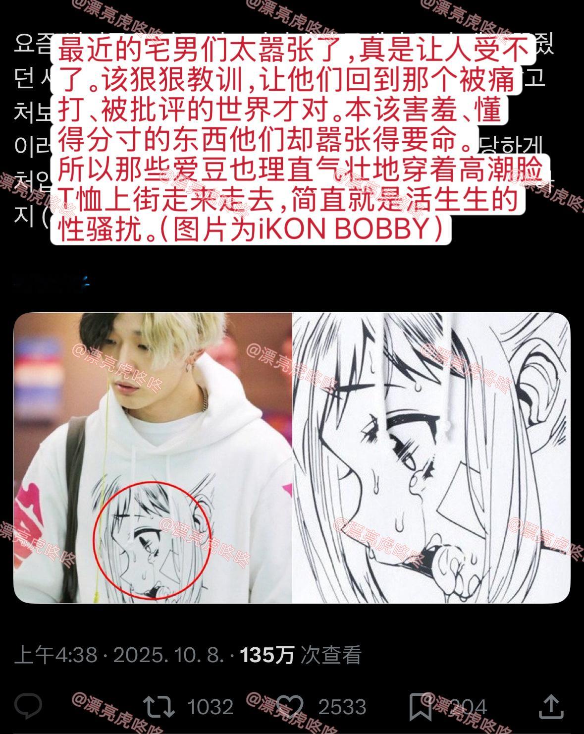 【twi】BOBBY金知元被批穿着“gc脸”T恤​​​