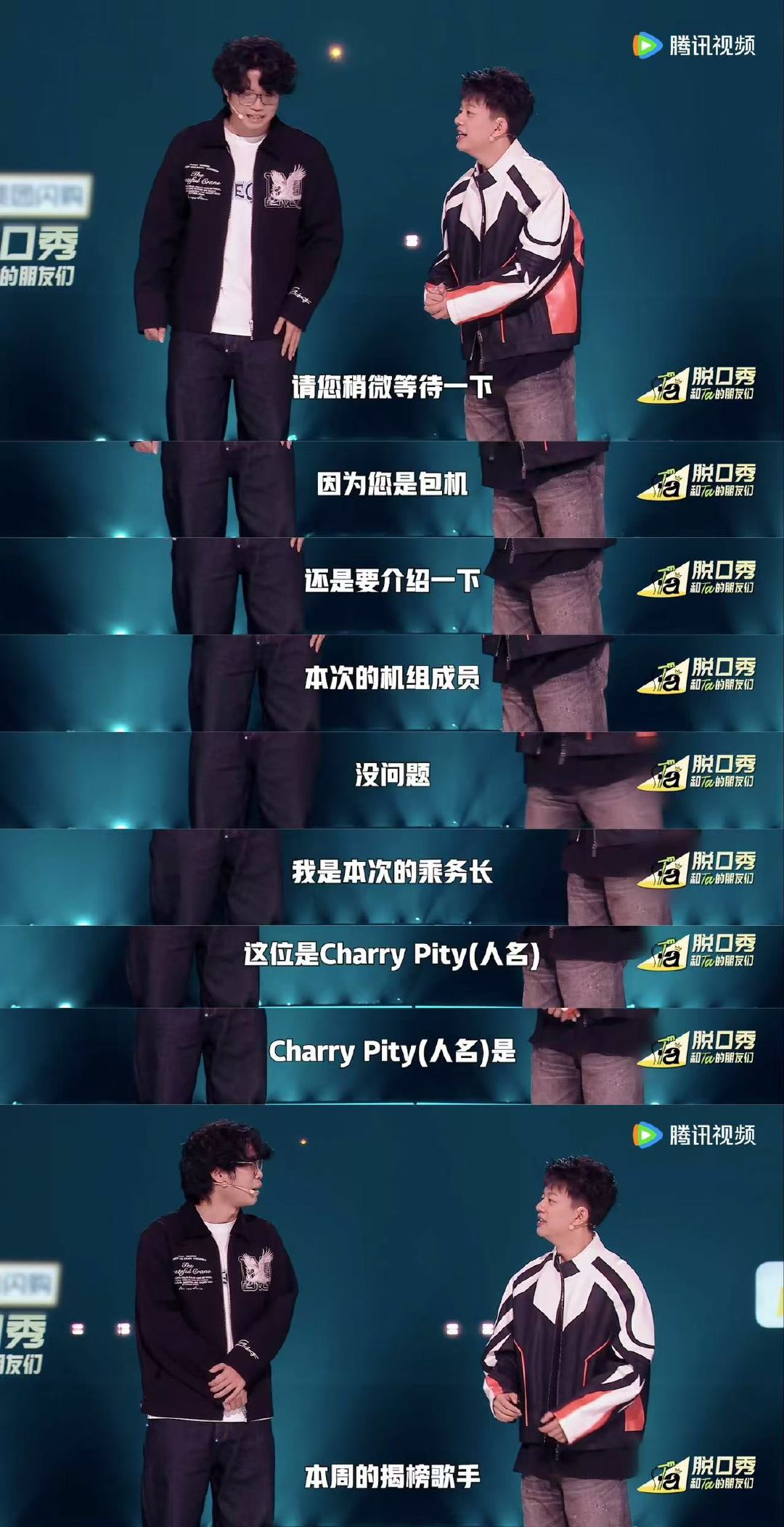 徐浩伦谭湘文偶遇揭榜歌手charrypity脱口秀和Ta的朋友们家人们谁看徐浩