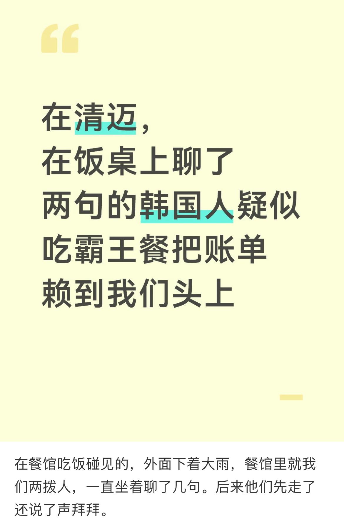 韩国游客在泰国吃霸王餐，然后赖账到中国游客头上中国游客吃完饭后要走，结果被老板
