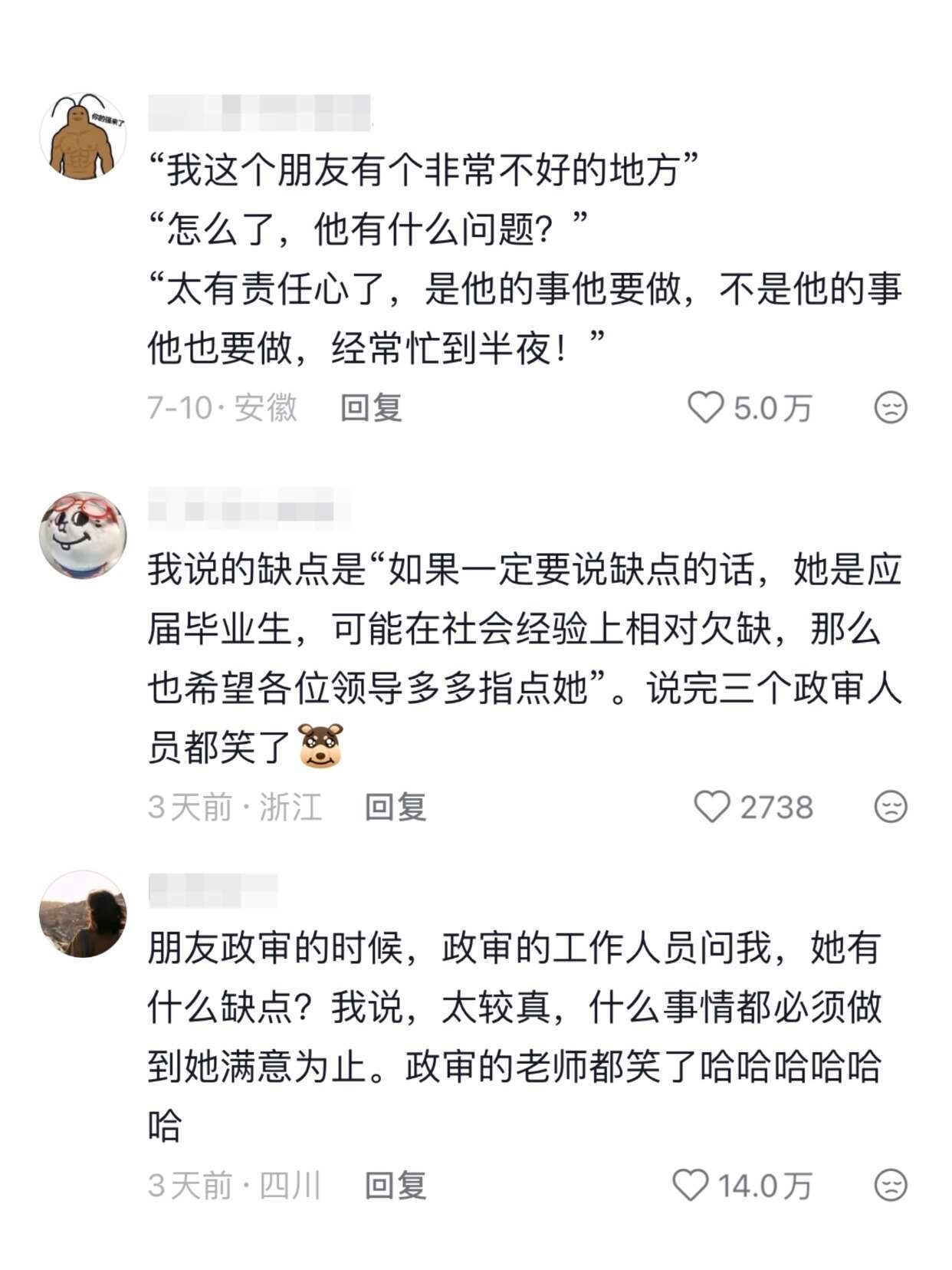 被朋友邀请政审是一种什么感受？