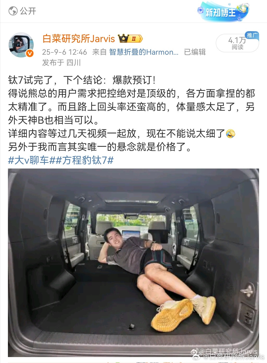 熊总，我应该是全网钛7第一躺吧这潜力，看到素车脑子里已经规划好场景了大v聊车方程
