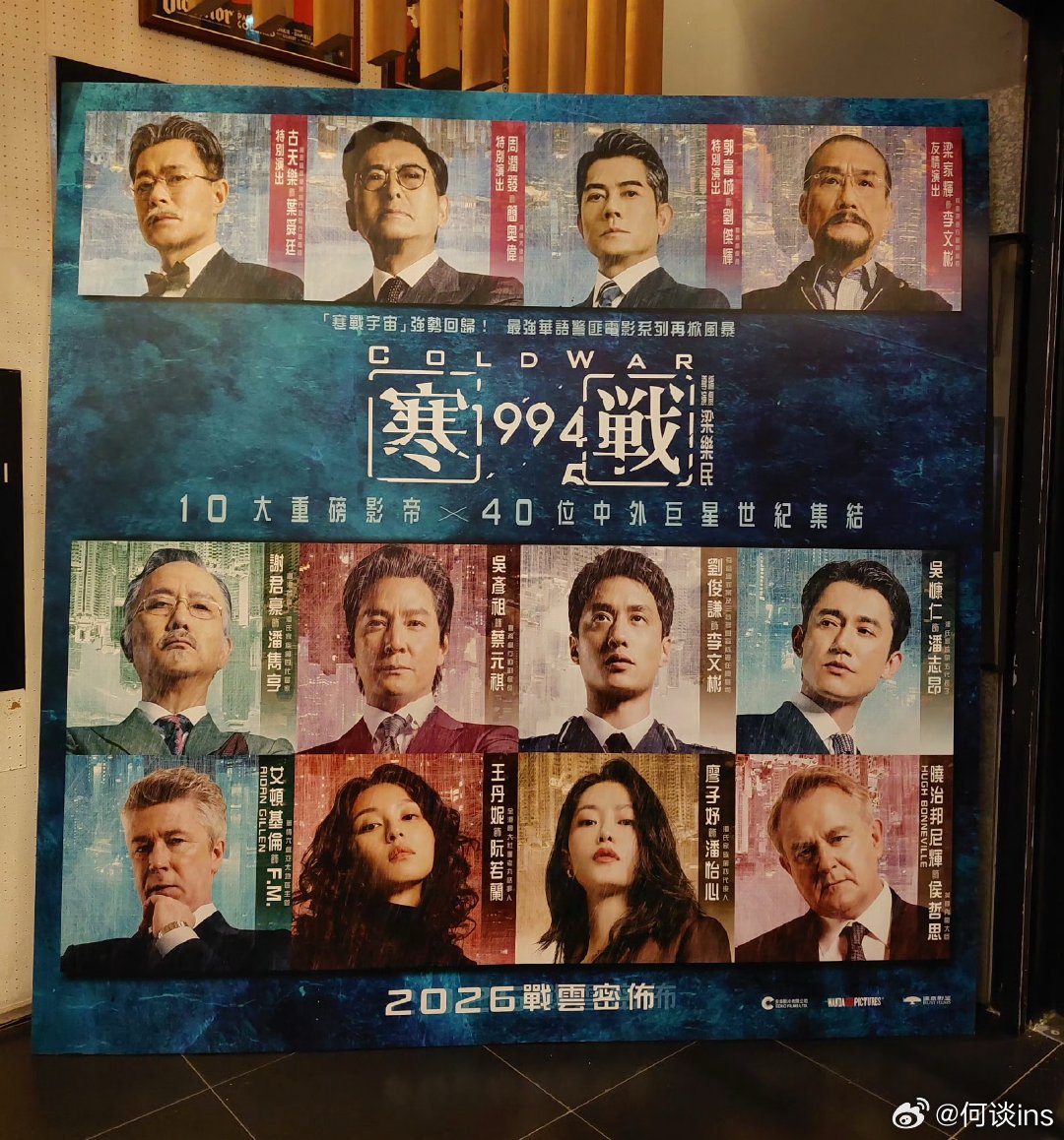 电影《寒战1994》预计明天定档10大重磅影帝，40位中外巨星世纪集结