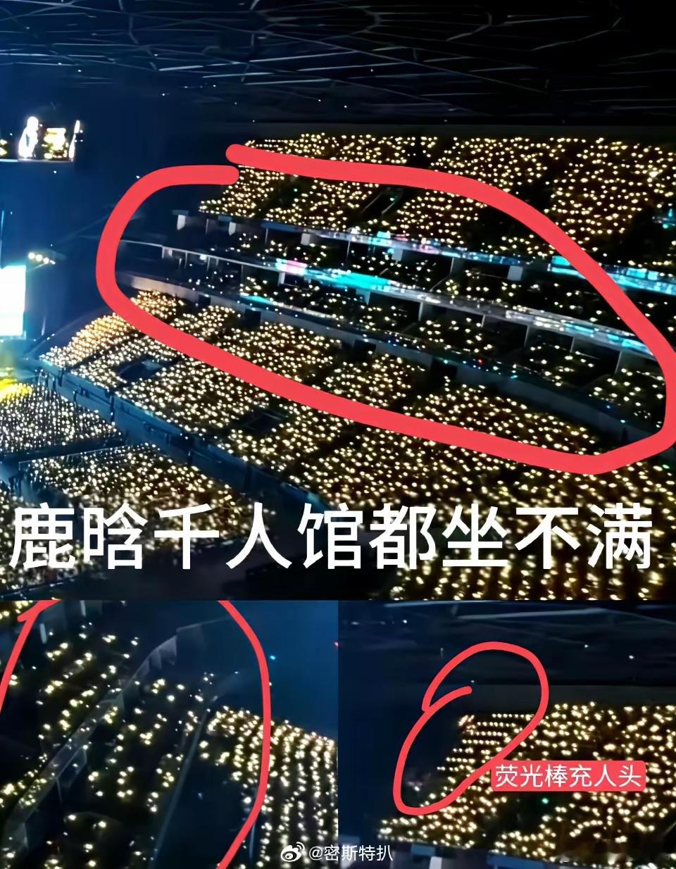 惊！网传鹿晗演唱会现场空座明显，甚至用荧光棒“凑人头”。但此前演唱会门票32秒售