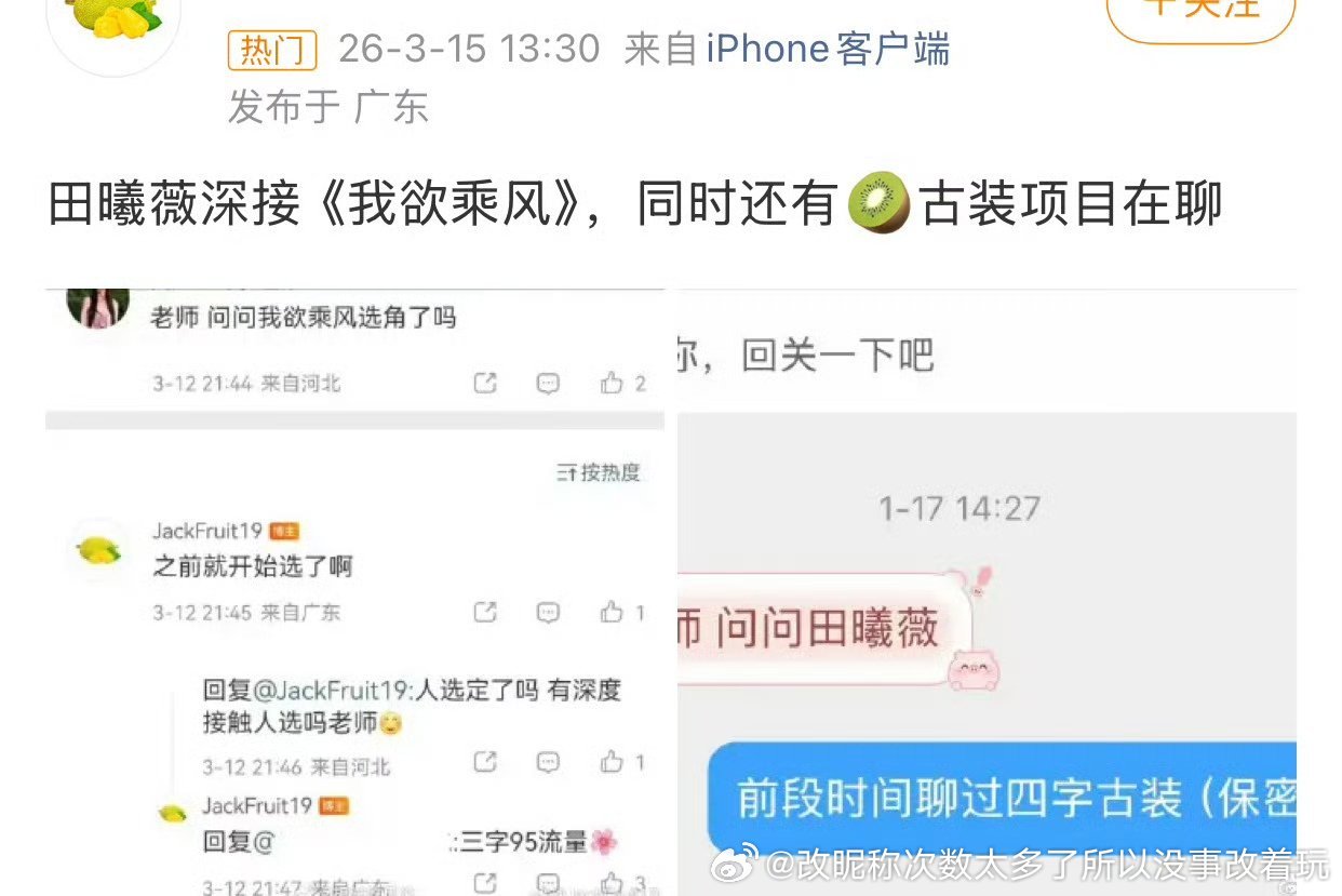 我欲乘风是啥ip来着？