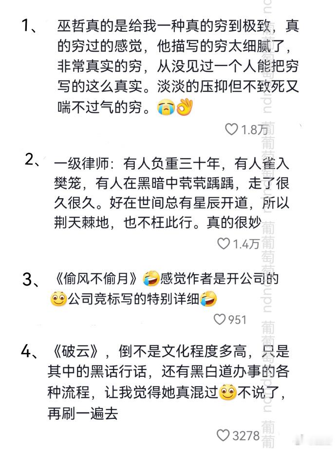 哪些小说情节让你感觉作者文化程度很高？