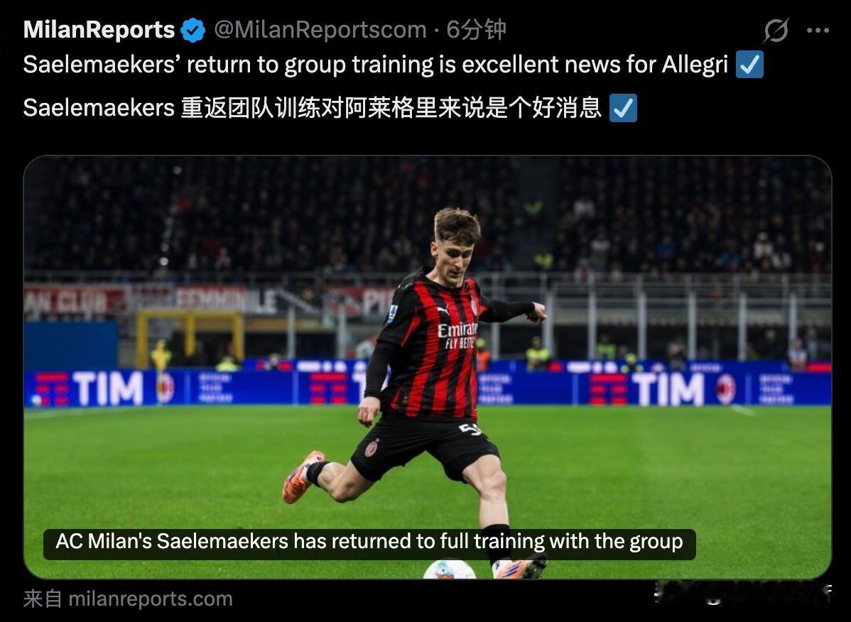 萨勒马克尔斯！萨勒马克尔斯今天重新返回训练场，并且完成球队合练，这对于米兰俱乐部