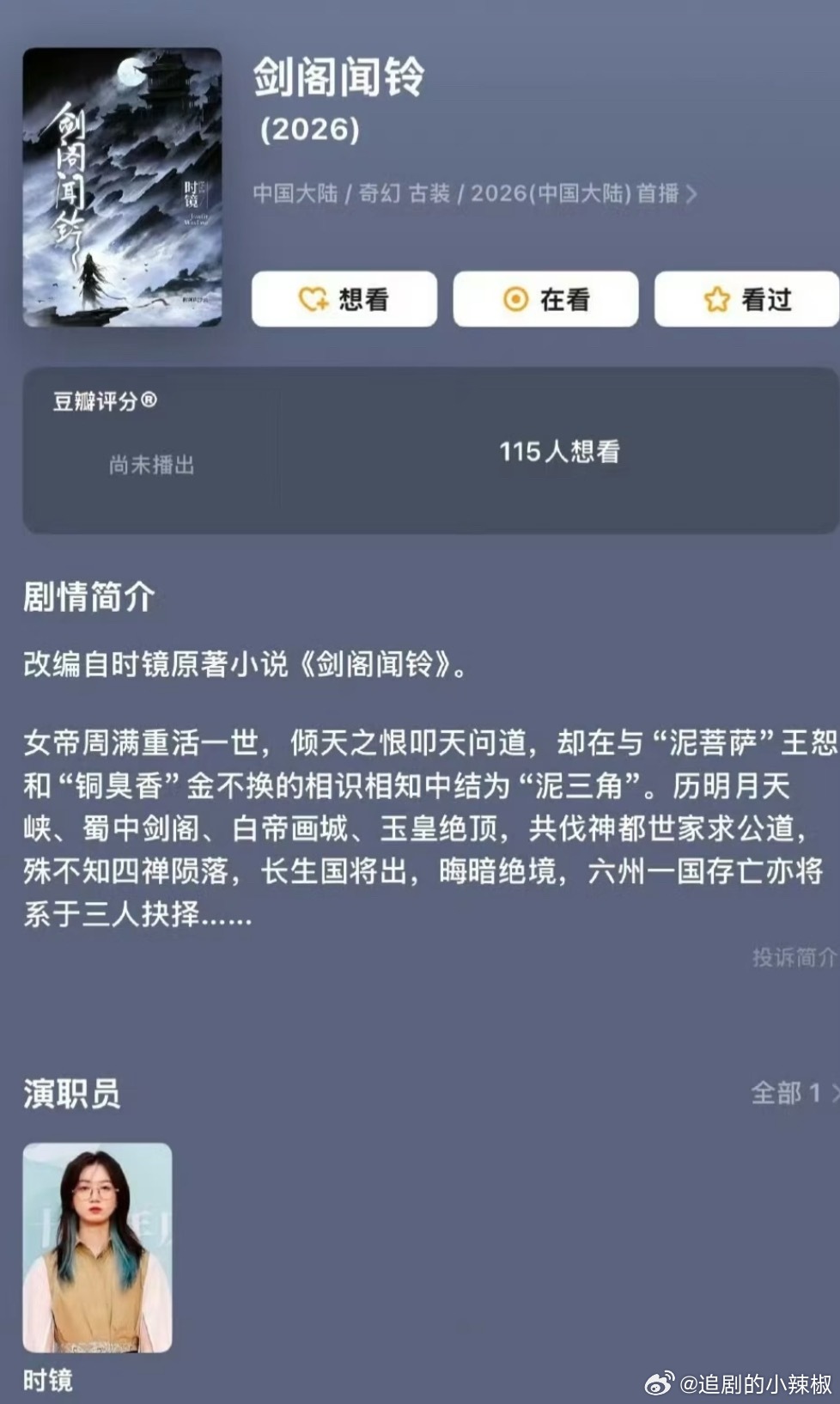 🍉《剑阁闻铃》主演暂定李昀锐，看到仙侠有点怕怕❄️