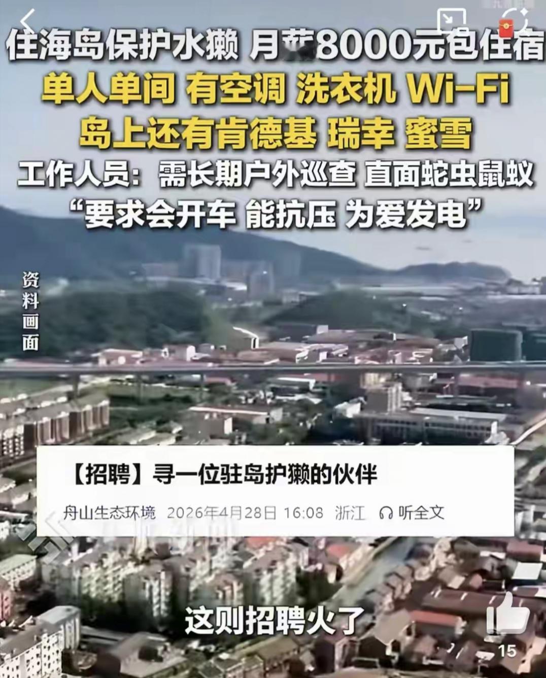 月薪8千住海岛撸水獭！住单间有WiFi，还能点瑞幸肯德基这年头，神仙工作真